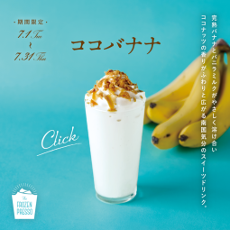 スクエア②のバナナ画像